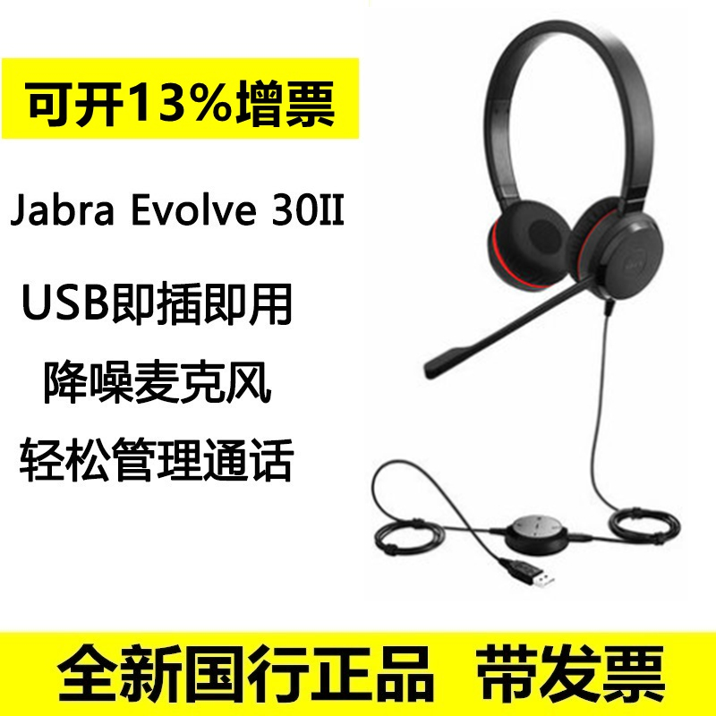 Jabra/捷波朗EVOLVE3040耳机