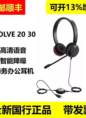 Jabra/捷波朗 EVOLVE 20 30 USB话务耳机电脑办公会议耳麦降噪