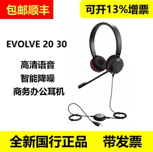 Jabra/捷波朗 EVOLVE 20 30 USB话务耳机电脑办公会议耳麦降噪