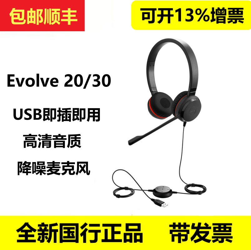 捷波朗EVOLVE2030话务耳机降噪