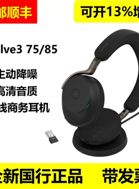 Jabra/捷波朗 Evolve3 85 75无线蓝牙降噪耳机电脑办公会议耳麦