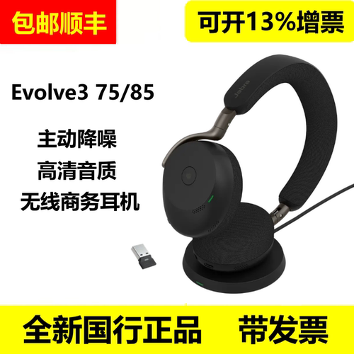 捷波朗Evolve38575耳麦降噪