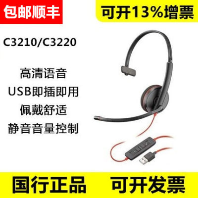 缤特力C3210C3220USB话务耳机