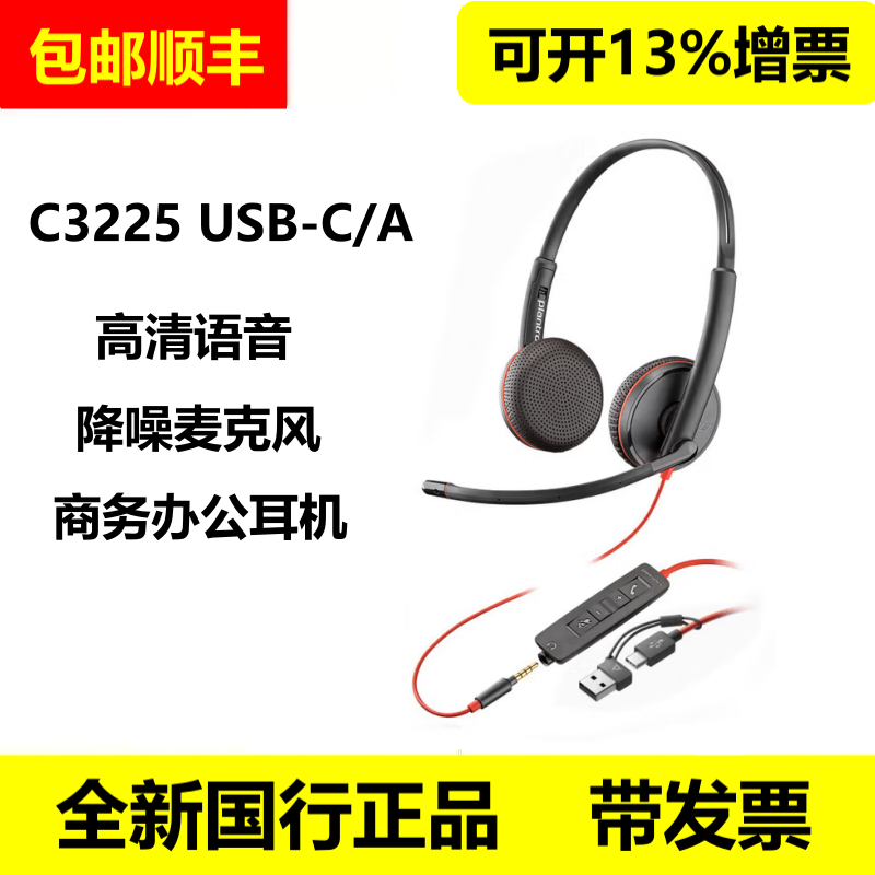 缤特力C3225USB客服耳麦降噪