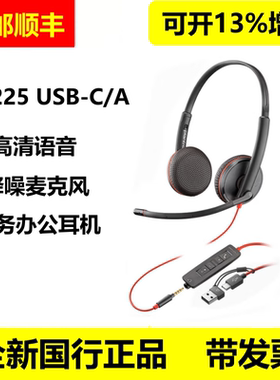 Plantronics/缤特力 C3225 3325 USB客服耳麦电脑会议耳机降噪