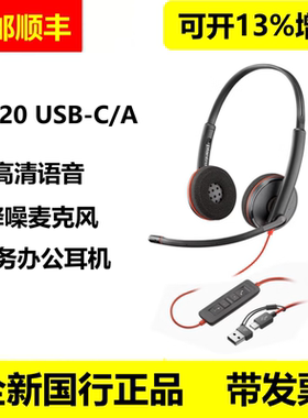 Plantronics/缤特力 C3220 C3210 C3225 USB话务耳机电脑有线耳麦