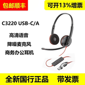 Plantronics/缤特力 C3220 C3210 C3225 USB话务耳机电脑有线耳麦