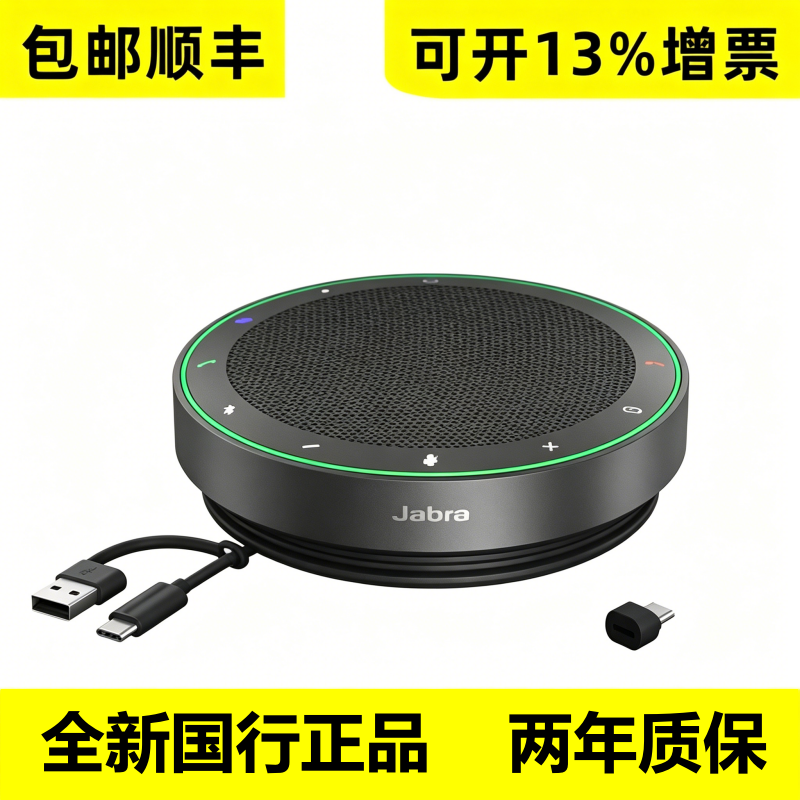 Jabra/捷波朗 Speak2 40 55 75 二代会议麦克风扬声器蓝牙音响