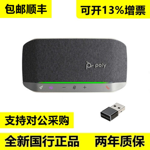 缤特力POLYSYNC1020麦克风