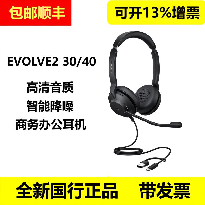 Jabra/捷波朗 EVOLVE2 30 40 EVOLVE 30 USB有线耳机电脑降噪耳麦