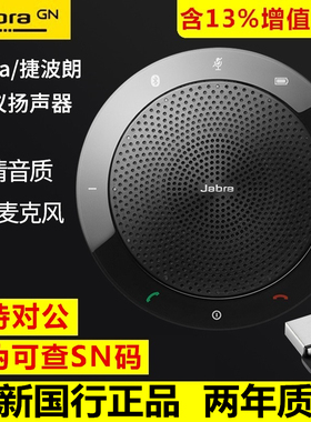 JABRA/捷波朗SPEAK 510 410 710 750会议麦克风扬声器蓝牙音响