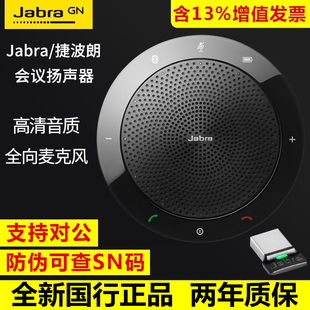 JABRA/捷波朗SPEAK 510 410 710 750会议麦克风扬声器蓝牙音响