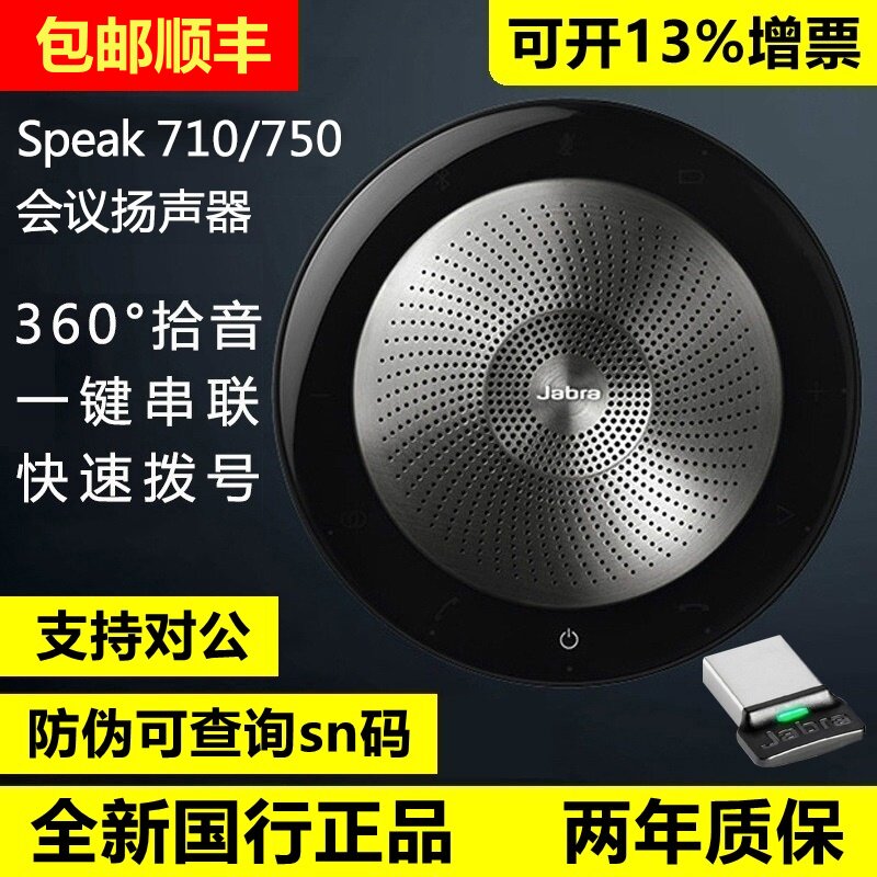 Jabra/捷波朗 SPEAK710 750 UC MS蓝牙会议扬声器音响麦克风降噪