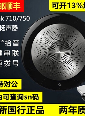 Jabra/捷波朗 SPEAK710 750 UC MS蓝牙会议扬声器音响麦克风降噪