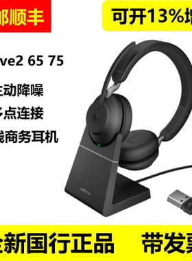 Jabra/捷波朗 Evolve2 65 55 75无线耳机电脑办公会议耳麦降噪