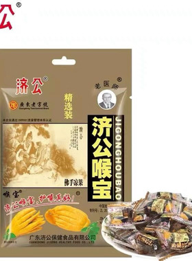 济公喉宝佛手果干88g罐装香橼金佛手瓜网红零食小吃潮州特产