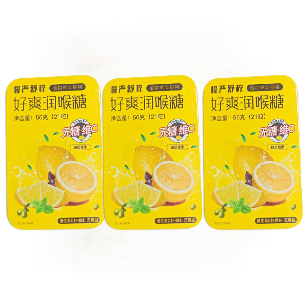 2盒慢严舒柠56g无糖维C润喉糖胖大海含片送老师主播糖果VC硬糖