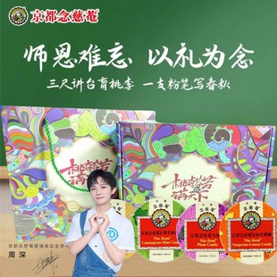 教师节礼盒】进口京都念慈庵枇杷润喉糖女老师礼物护嗓尊师礼