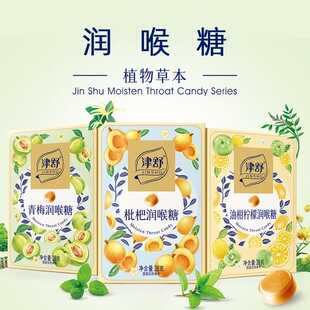 10盒津舒润喉糖梨膏清凉薄荷糖枇杷水果味糖果青梅柠檬硬糖零食