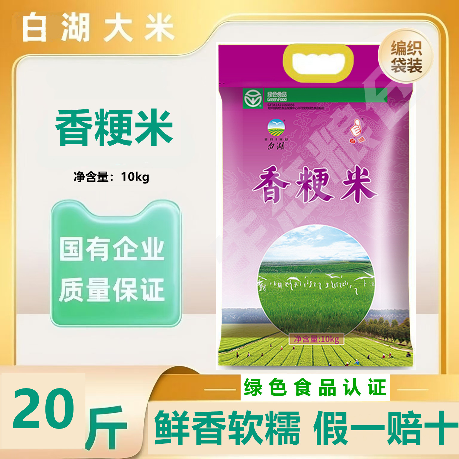 白湖香粳米20斤宝宝辅食粥米梗米香米包邮煮粥米香糯