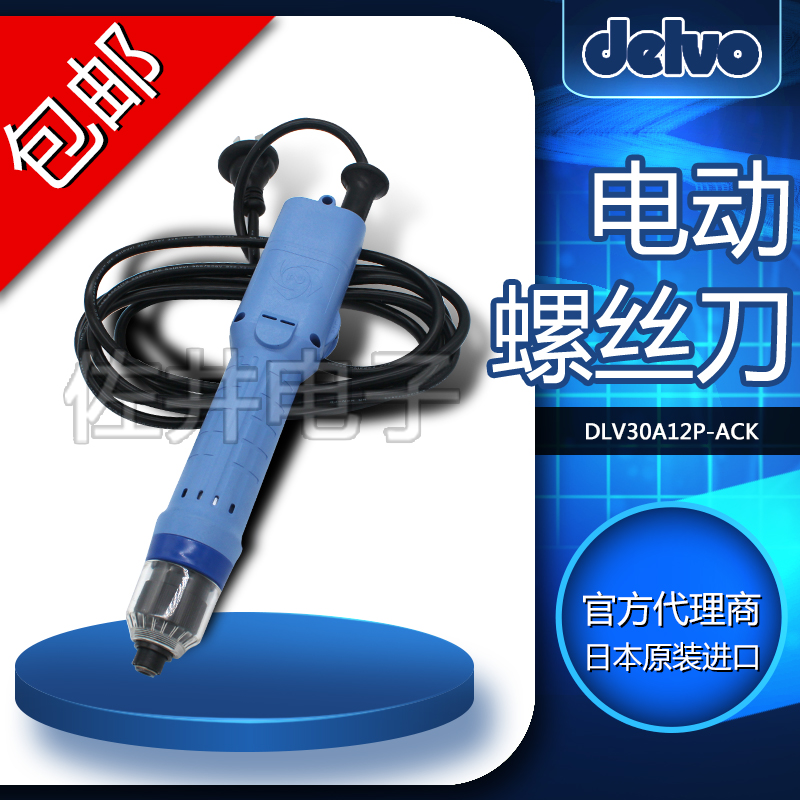 。原厂DELVO达威DLV30A12P-ACK电动螺丝刀无碳刷电批电动起子