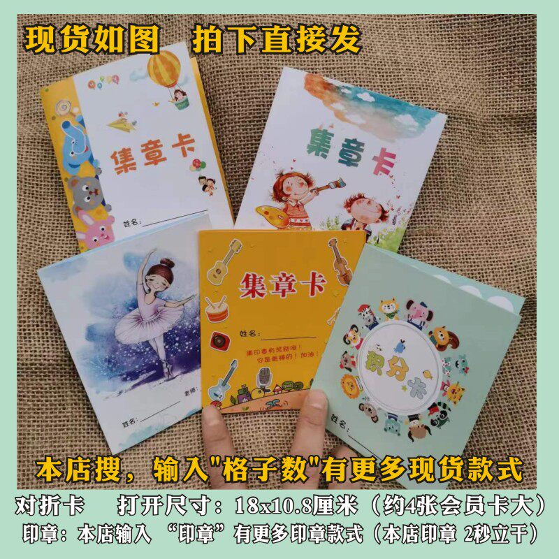 积分卡奖励卡小学生儿童学习用品