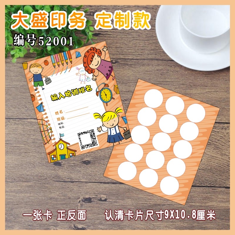 小学生儿童积分卡集章卡奖励卡