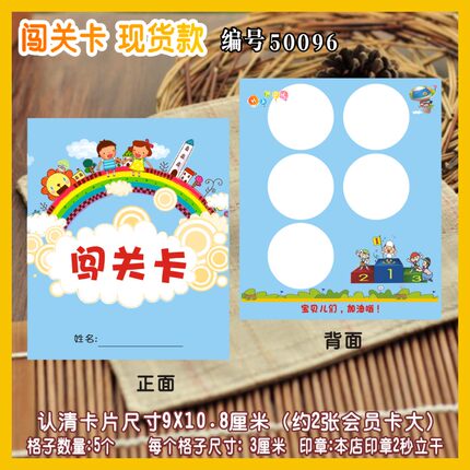 小学生儿童卡通5格 游戏卡闯关卡积分卡集章卡奖励卡培训学校现货