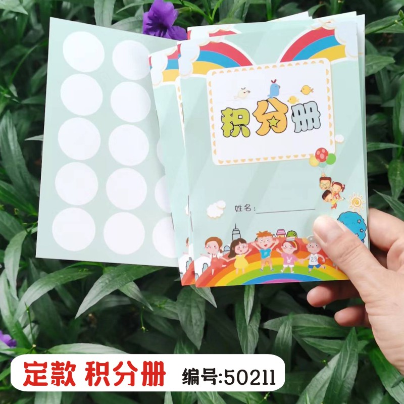 积分卡集章卡奖励卡存折本子册子