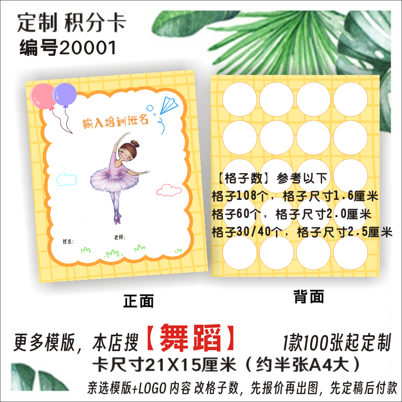 舞蹈积分卡集章卡奖励卡课时卡