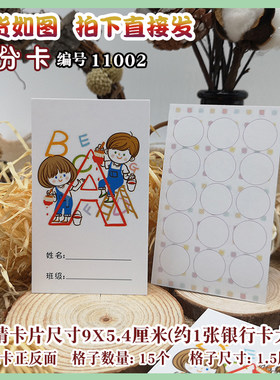 小学生英语积分卡集章卡奖励卡