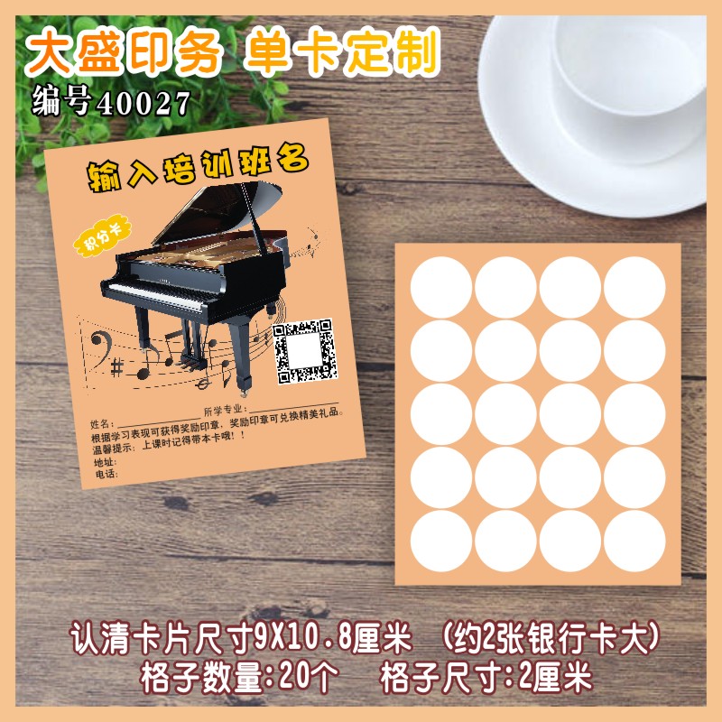 小学生积分卡集章卡奖励卡课时卡