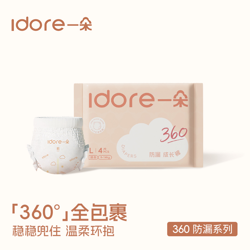 一朵新品360防漏纸尿裤旅行装