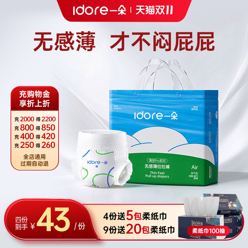 【4包加赠】一朵薄觉pro男女宝宝新生儿尿裤超薄透气拉拉裤nb-4xl