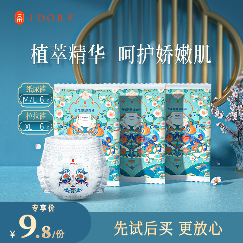 一朵植萃润肤试用装纸尿裤M/L 拉拉裤XL婴儿超薄透气宝宝尿不湿
