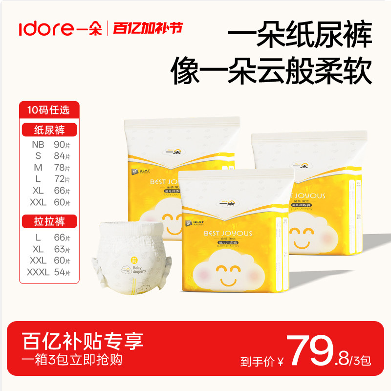 拉拉裤一朵金装薄觉纸尿裤新生儿NB码尿不湿尺码任选XXL