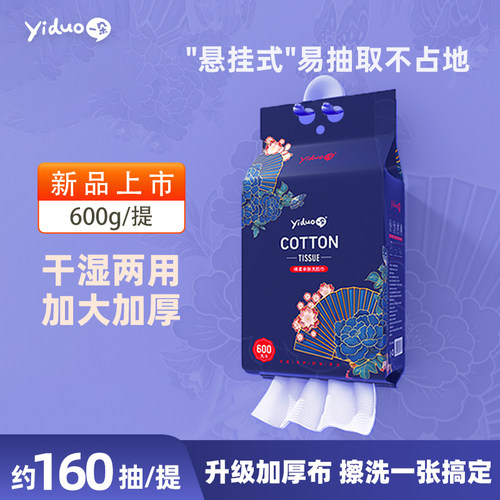 一朵洗脸巾一次性壁挂式悬挂抽取式绵柔擦脸洗面巾官方旗舰店正品