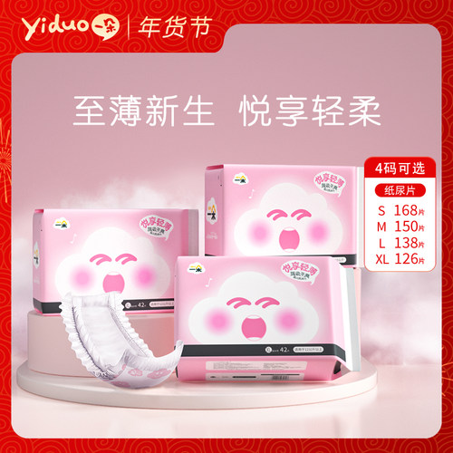 一朵悦享纸尿片XL码126片