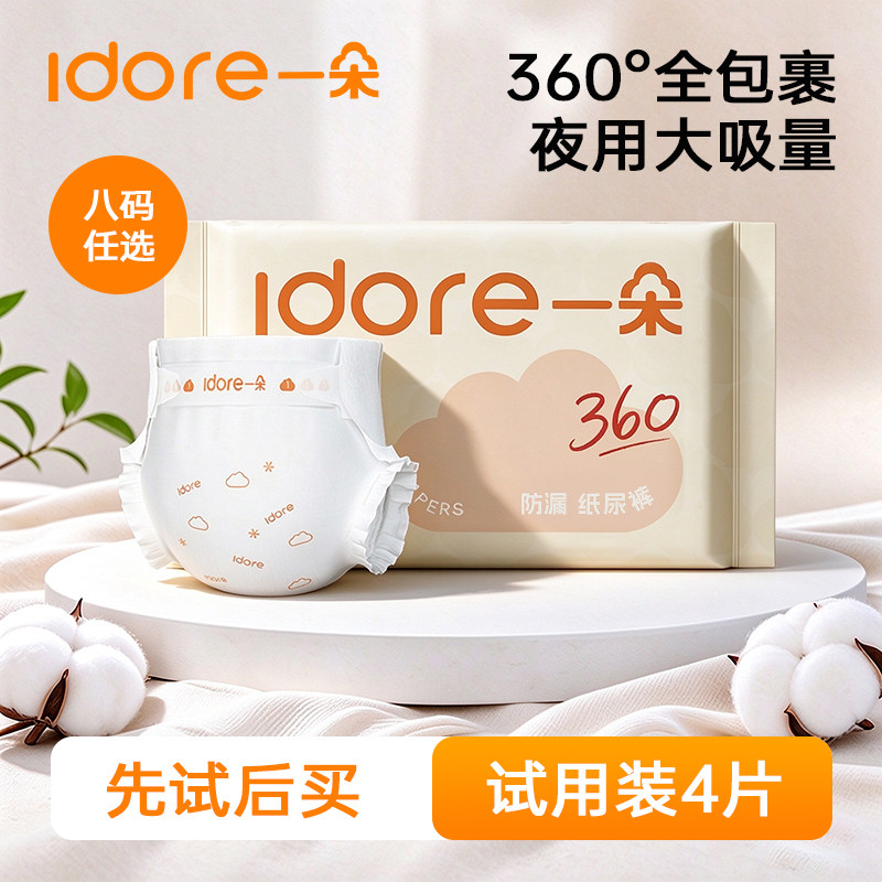 【包邮试用】一朵新品旅行装360防漏纸尿裤拉拉裤柔软透气尿裤