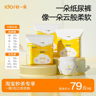 训练裤 拉拉裤 一朵纸尿裤 超薄柔软透气男女宝宝尿不湿 秒杀
