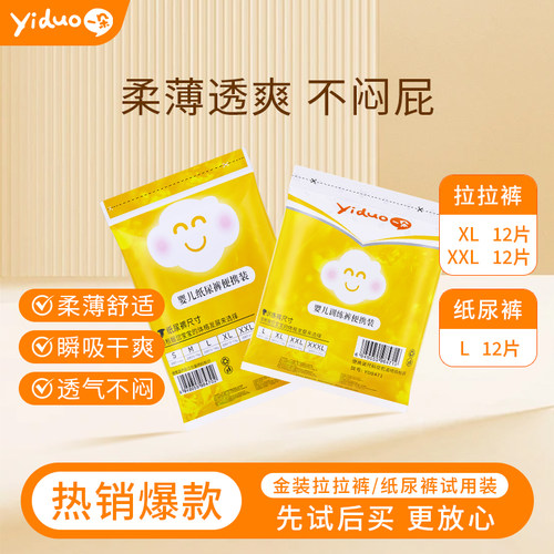 一朵纸尿裤/拉拉裤试用装