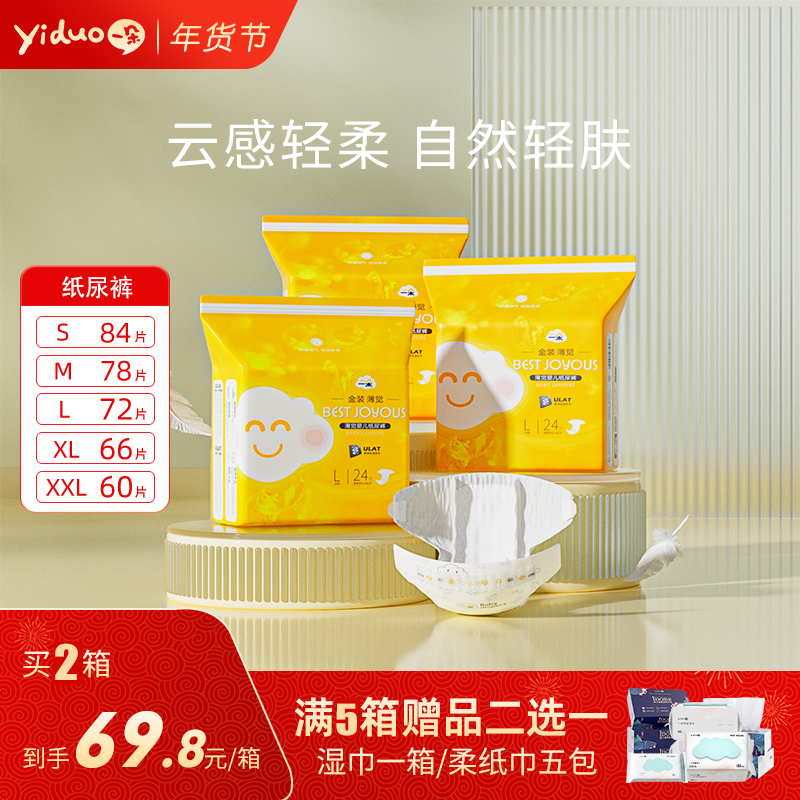 一朵金装薄觉纸尿裤S/M/L/XL/XXL超薄柔软干爽透气男女宝宝尿不湿