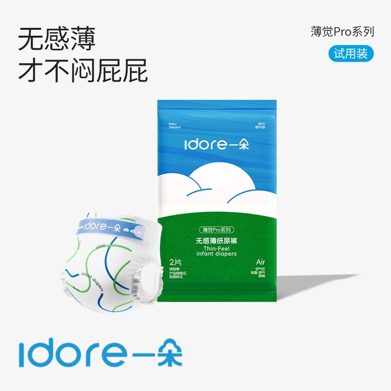 【新品618】一朵薄觉男女宝宝超薄透气试用装日抛装体验装干爽图片