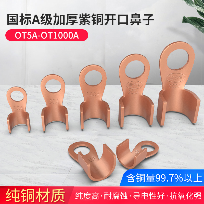 OT紫铜接线鼻开口鼻接线鼻子铜鼻子铜线耳10 20 30 40 50a铜端子
