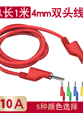 DCC电力测试导线4mm双头香蕉插头带线0.5米1米2米10A硅胶连接线