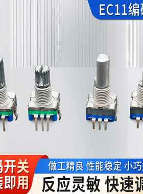 EC11 电位器 梅花柄 半轴柄 编码器 数字旋转编码带开关 20位脉冲