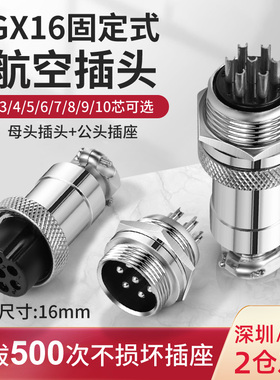 航空插头插座接头GX16 12 20-2/3/4/5/6/8/10/12芯电缆航插连接器