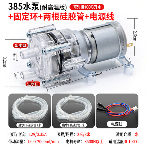 12V带线茶具上水小马达
