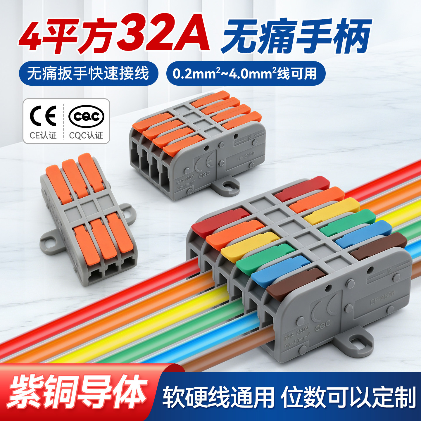 4平方32A快速接线端子接线器紫铜电线连接器分线器软硬线通用带耳