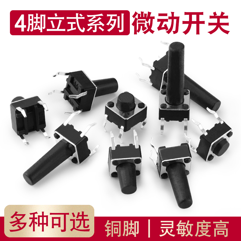 微动开关按键按钮立式